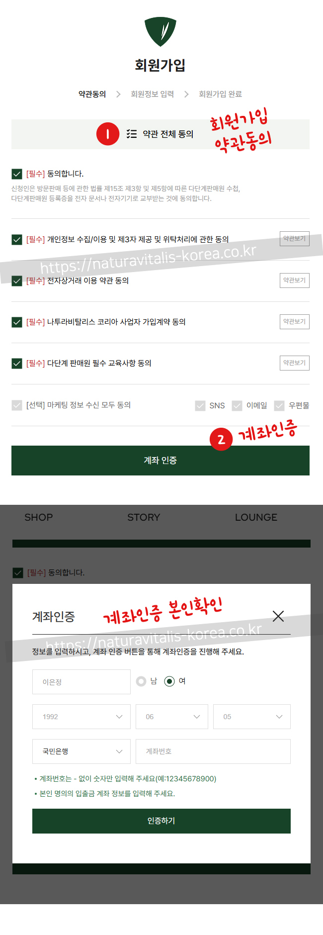 나투라비탈리스 회원구매 방법 안내2