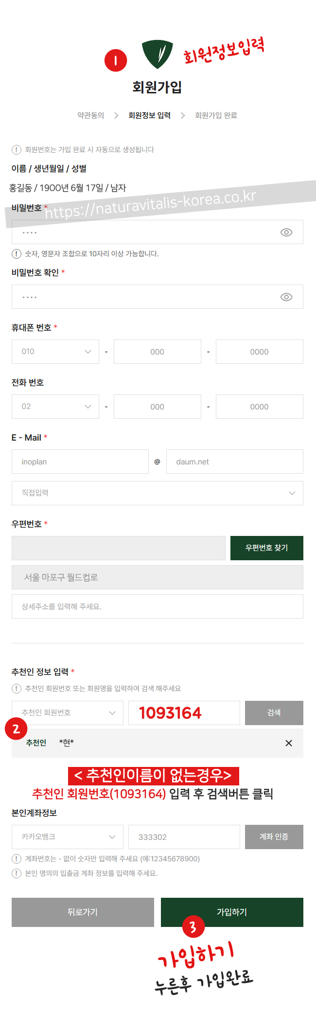나투라비탈리스 회원구매 방법 안내3